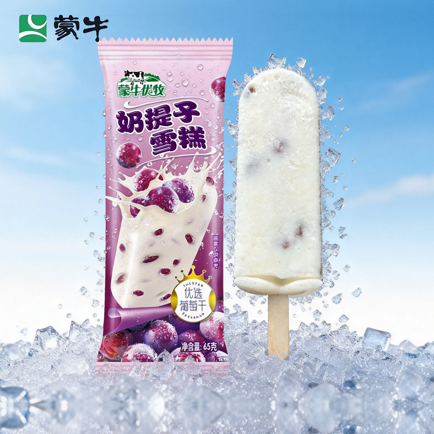 5支 蒙牛奶提子雪糕 蒙牛优牧葡萄干牛奶冰淇淋 小时候冰棒批发