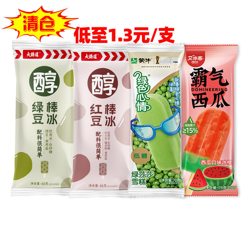 大牌棒冰清仓40支艾冰客/蒙牛