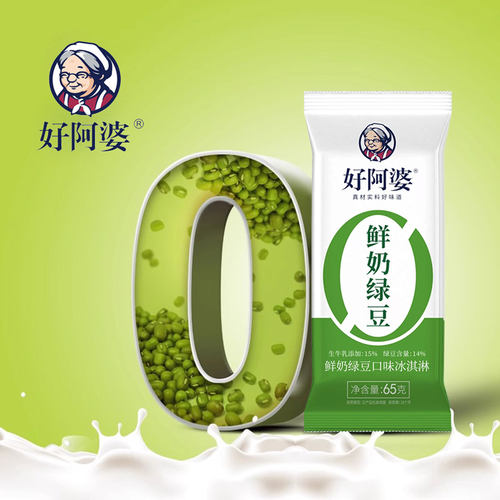 3支好阿婆0蔗糖鲜奶绿豆冰淇淋