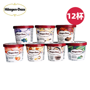 12盒法国进口哈根达斯冰淇淋杯装81g香草巧克力夏威夷雪糕批发