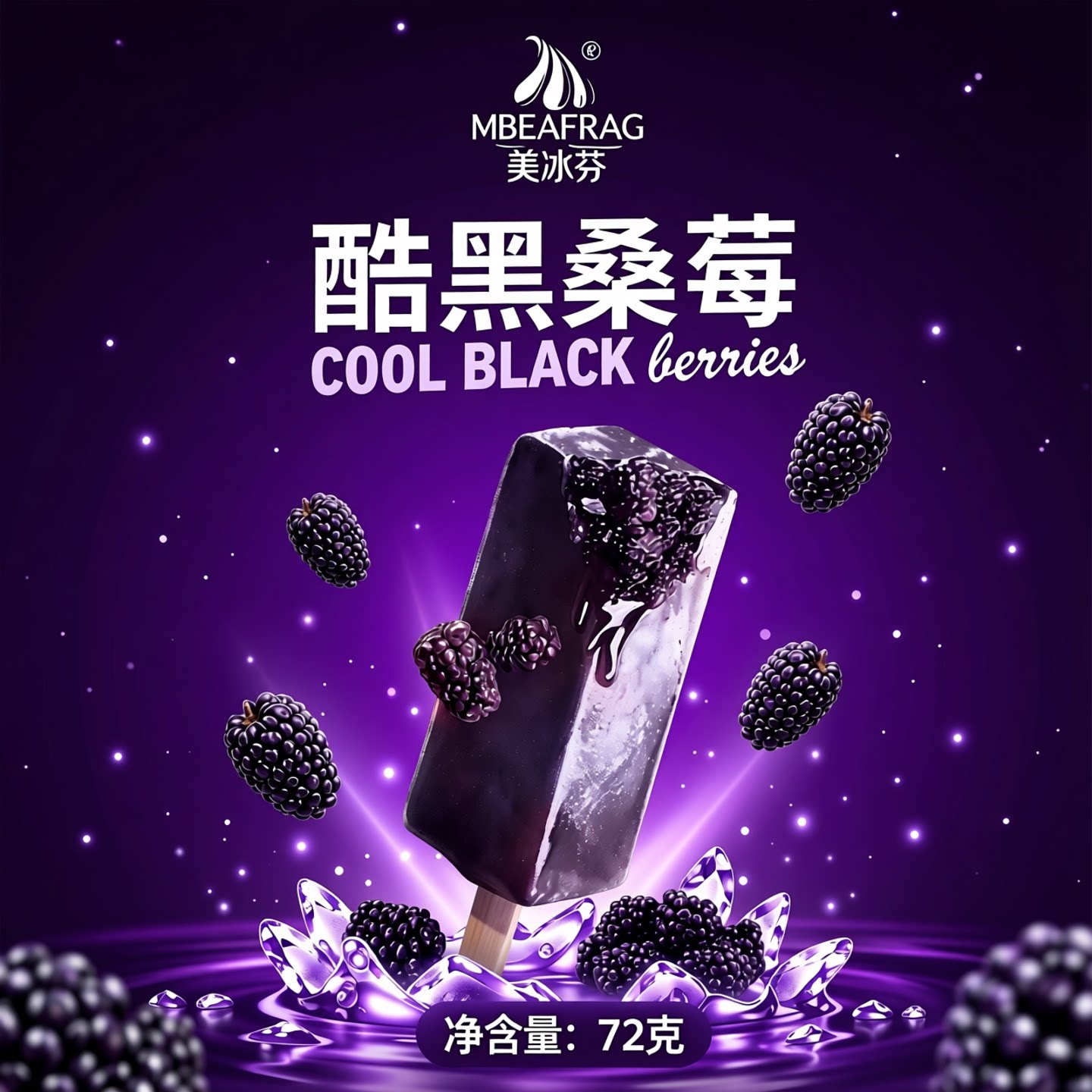 10支 酷黑桑莓牛奶雪糕72g桑葚流心冰淇淋冷饮批发 网红冰糕 冰棍