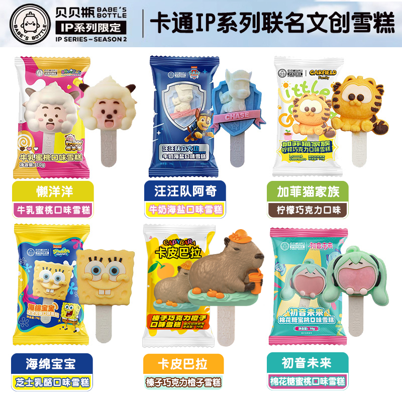 新品贝贝瓶文创卡通联名雪糕