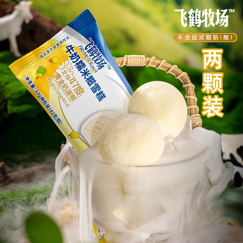 3袋飞鹤牧场糯米糍新冰淇淋
