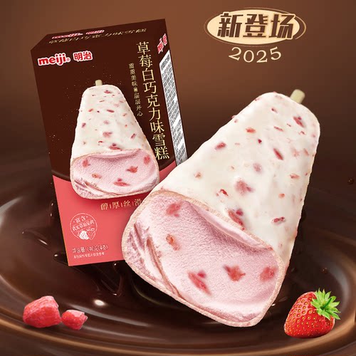 明治新品盒装白巧克力冰淇淋
