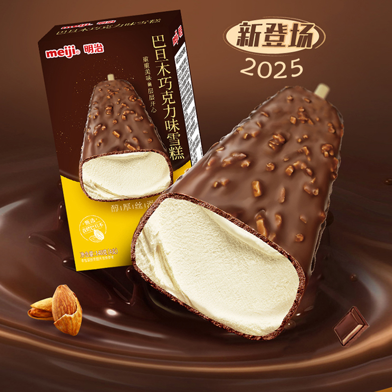 新品 明治雪糕4支盒装140g 坚果巴旦木巧克力脆皮冰淇淋冰激凌