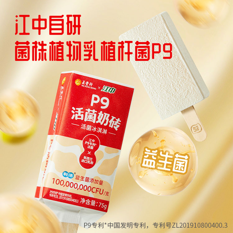6支江中五丰联名活菌冰淇淋奶砖