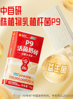 6支 五丰 江中联名款P9活菌奶砖冰淇淋75g利活益生菌雪糕批发激凌