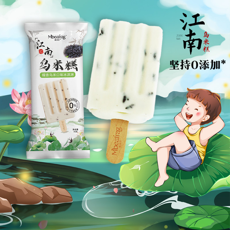 3支特色新品 美冰芬江南乌米糕 0添加黑米糯叽叽雪糕网红冰淇淋