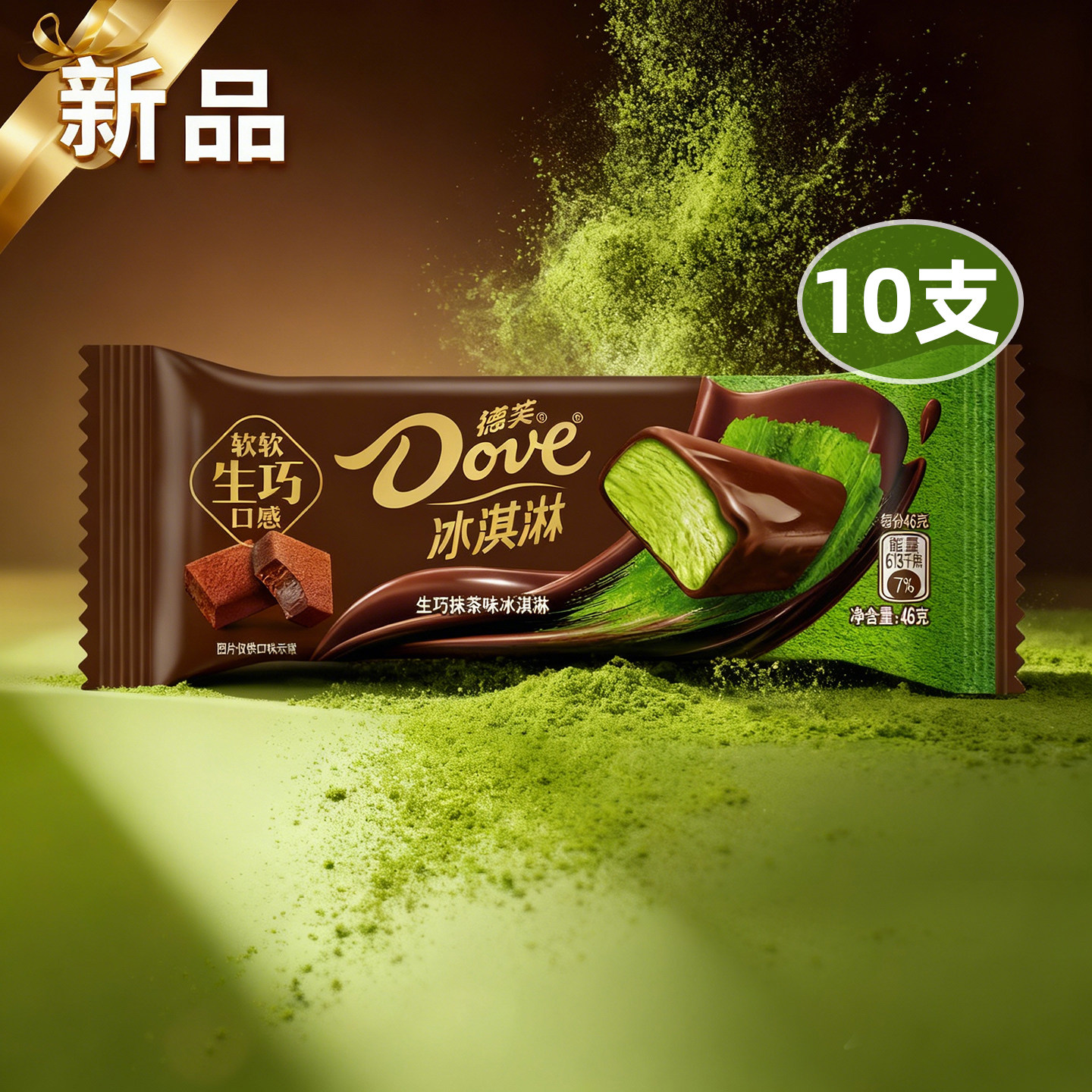 新品10支 德芙巧克力冰淇淋 脆皮生巧抹茶口味雪糕 自选冷饮批发