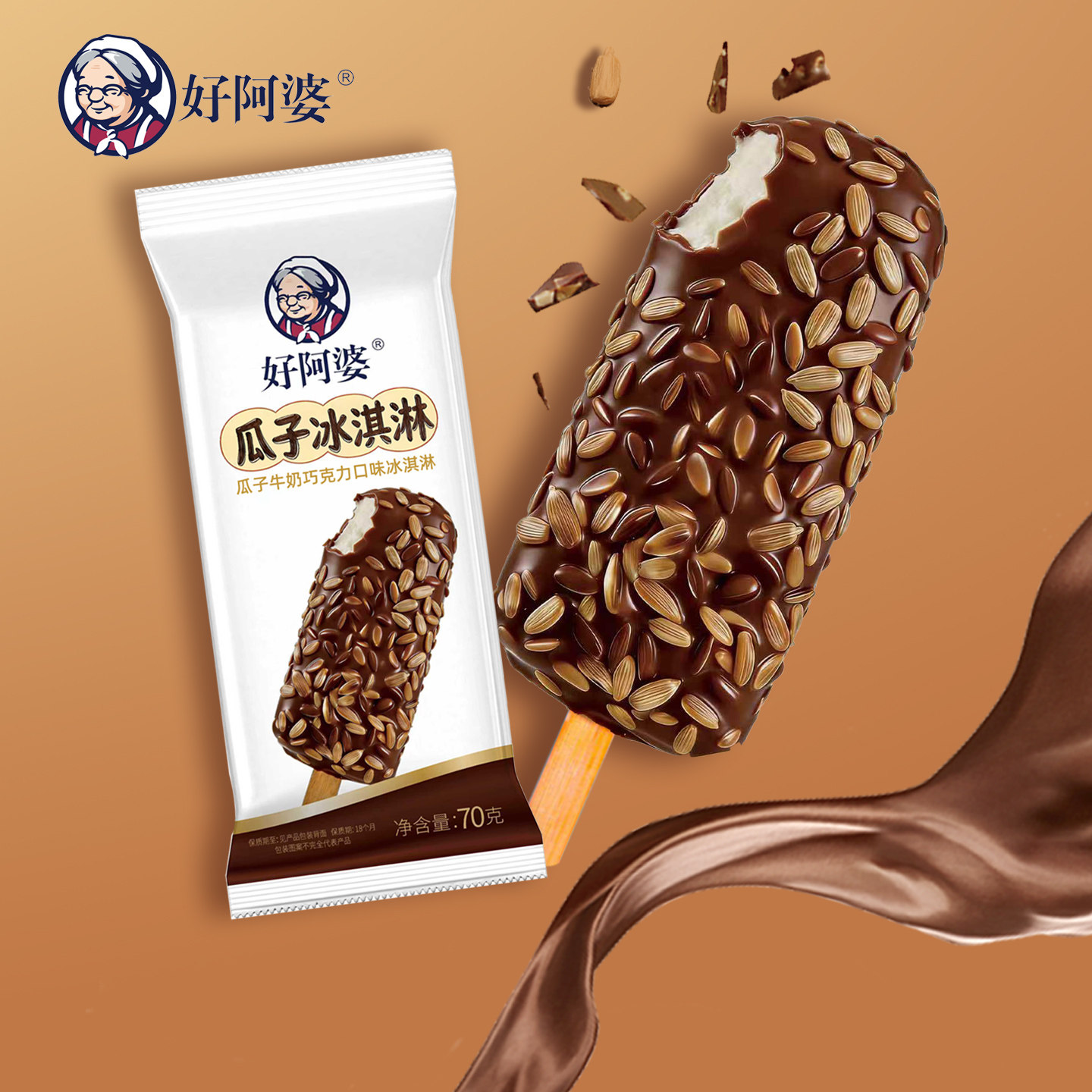 3支好阿婆瓜子脆皮冰淇淋图片