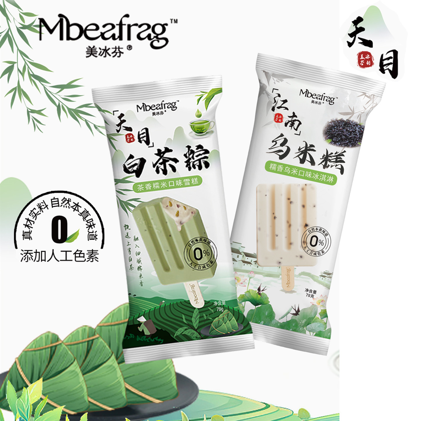 2026新品10支 白茶粽雪糕 美冰芬粽子冰淇淋 乌米糕冰棒冷饮批发