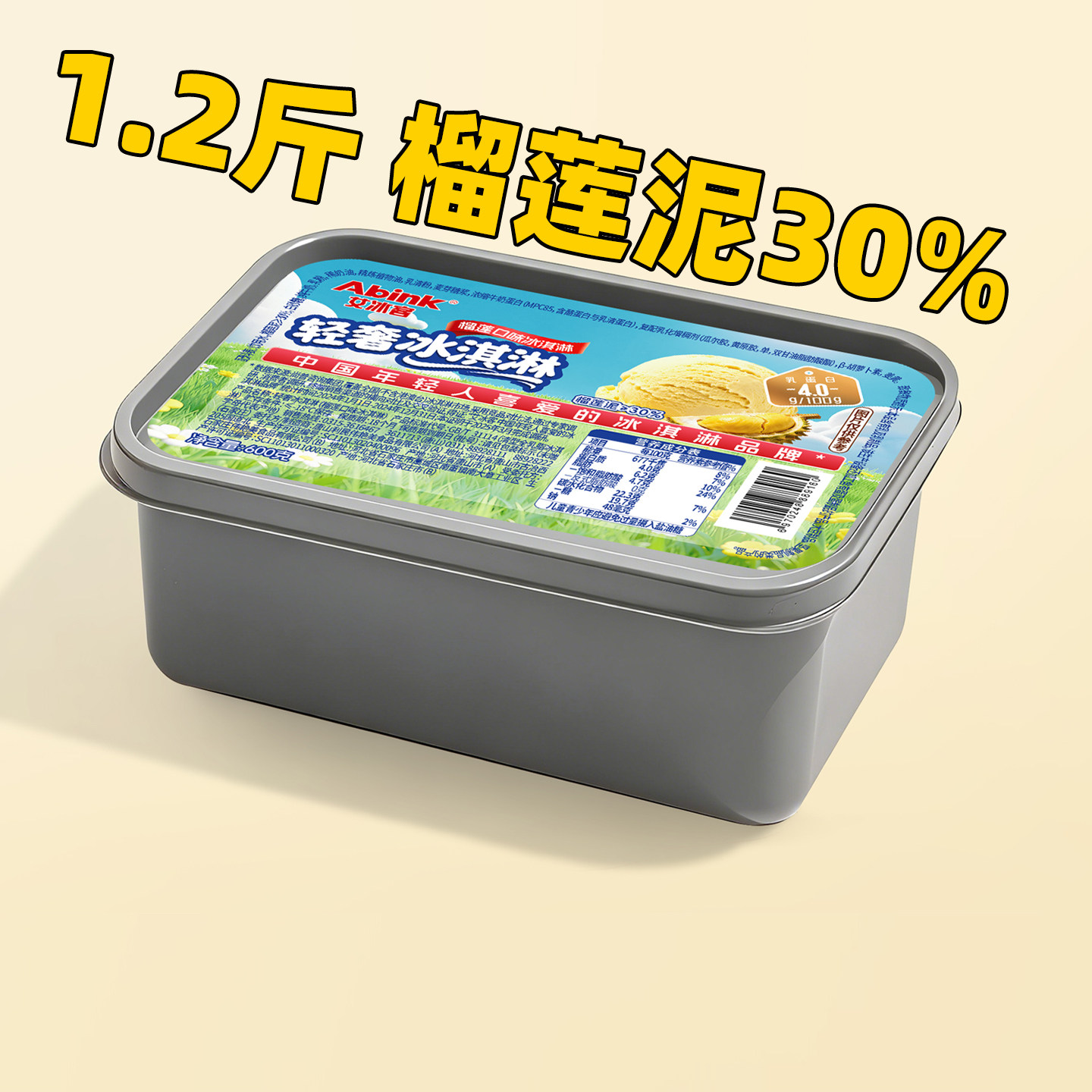 新品2盒 榴莲果泥30% 轻奢冰淇淋家庭装 艾冰客冰激凌 网红雪糕
