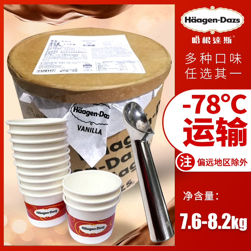 原装进口哈根达斯冰淇淋大桶装 Haagen-Dazs冰激凌顺丰包邮-封面