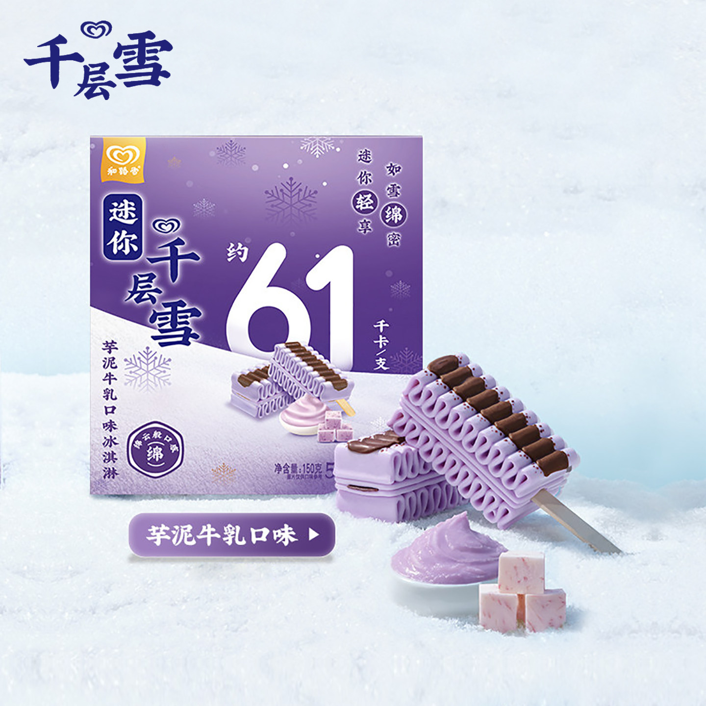 2026新品10支迷你千层雪冰淇淋图片