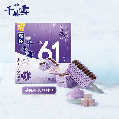 2026新品10支迷你千层雪冰淇淋