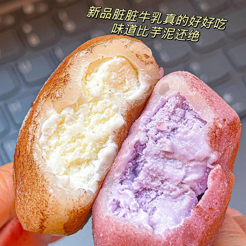 3支雀巢脏脏牛乳味糯米糍冰淇淋