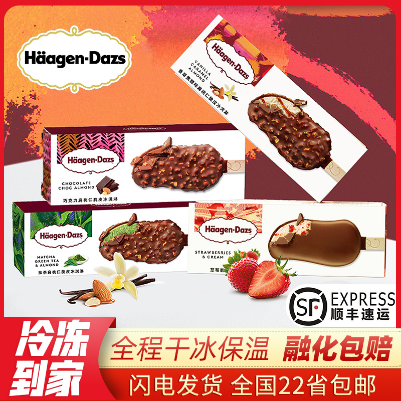 【6盒】法国哈根达斯脆皮条雪糕69g 香草巧克力扁桃仁草莓冰淇淋