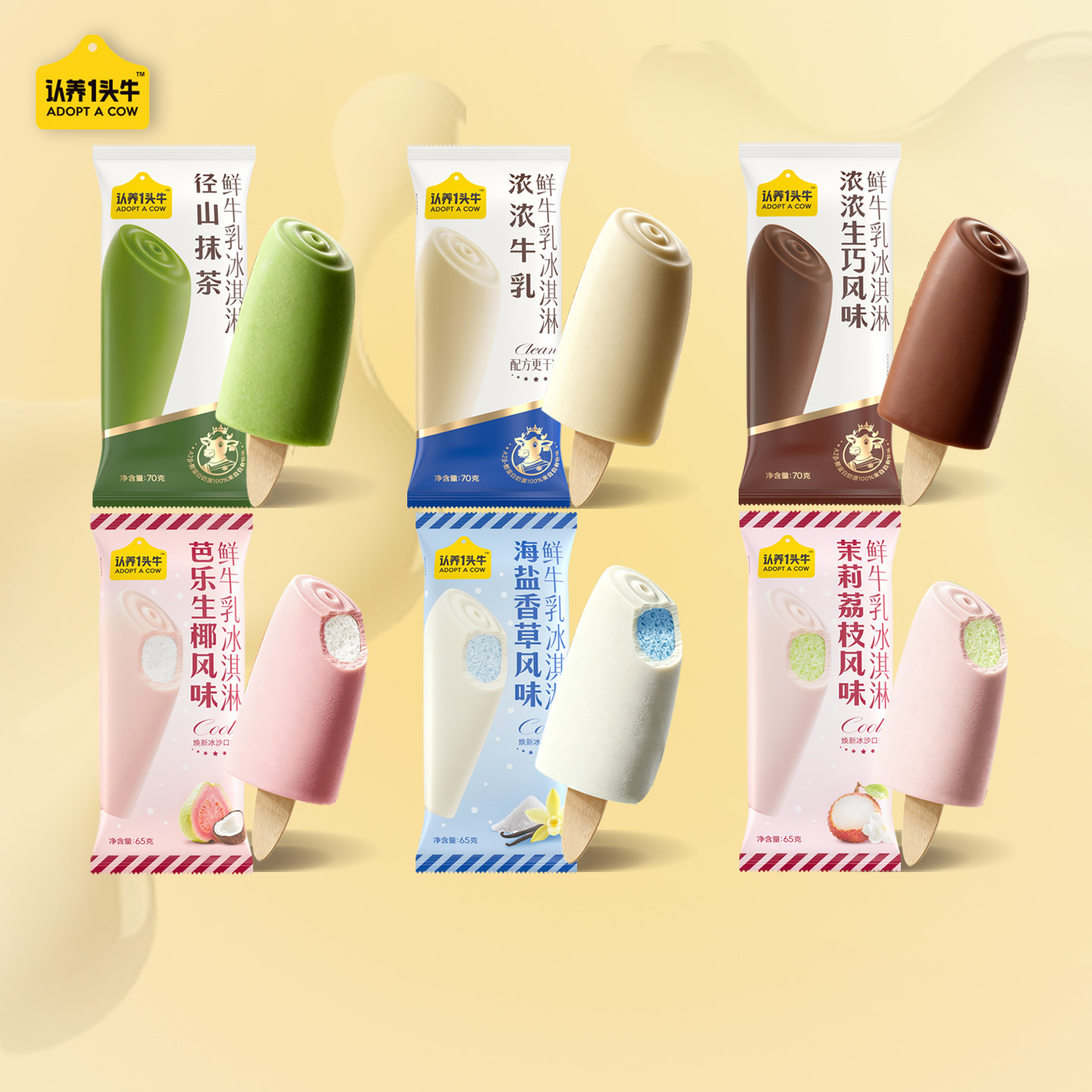 【拍10支包邮】认养一头牛鲜牛乳冰淇淋浓浓生巧芭乐生椰海盐雪糕
