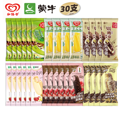 30支和路雪蒙牛雪糕组合
