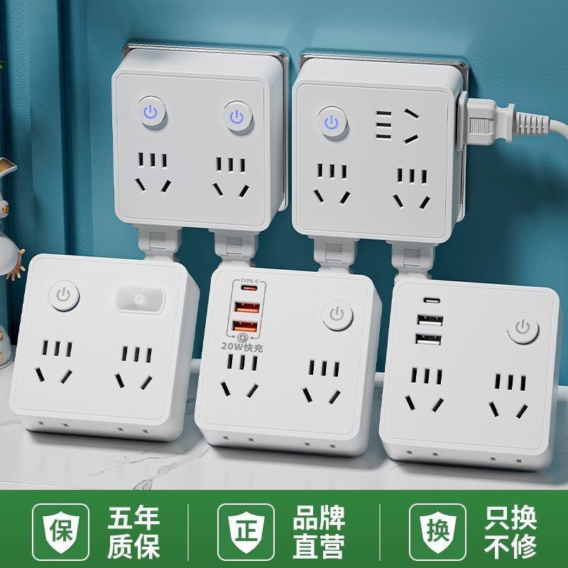 【多孔设计】智能插座家用86式转换器多功能多孔USB插排插板学生