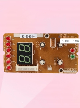 适用热水器显示板RUS-12FEN、Q519790 按键板线路板_现货