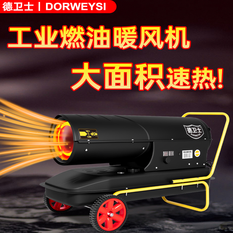 工业燃油暖风机养殖场大棚育雏大功率面积型烘干热风炉柴油取暖器