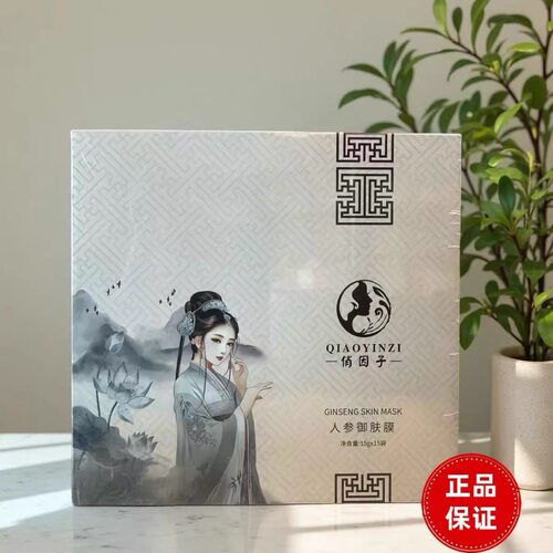 俏因子人参御肤膜泥膜15袋一盒正品敏感肌适合