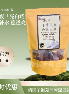 俏因字草本海藻面膜美肌补水面膜保湿独立包装正品小颗粒