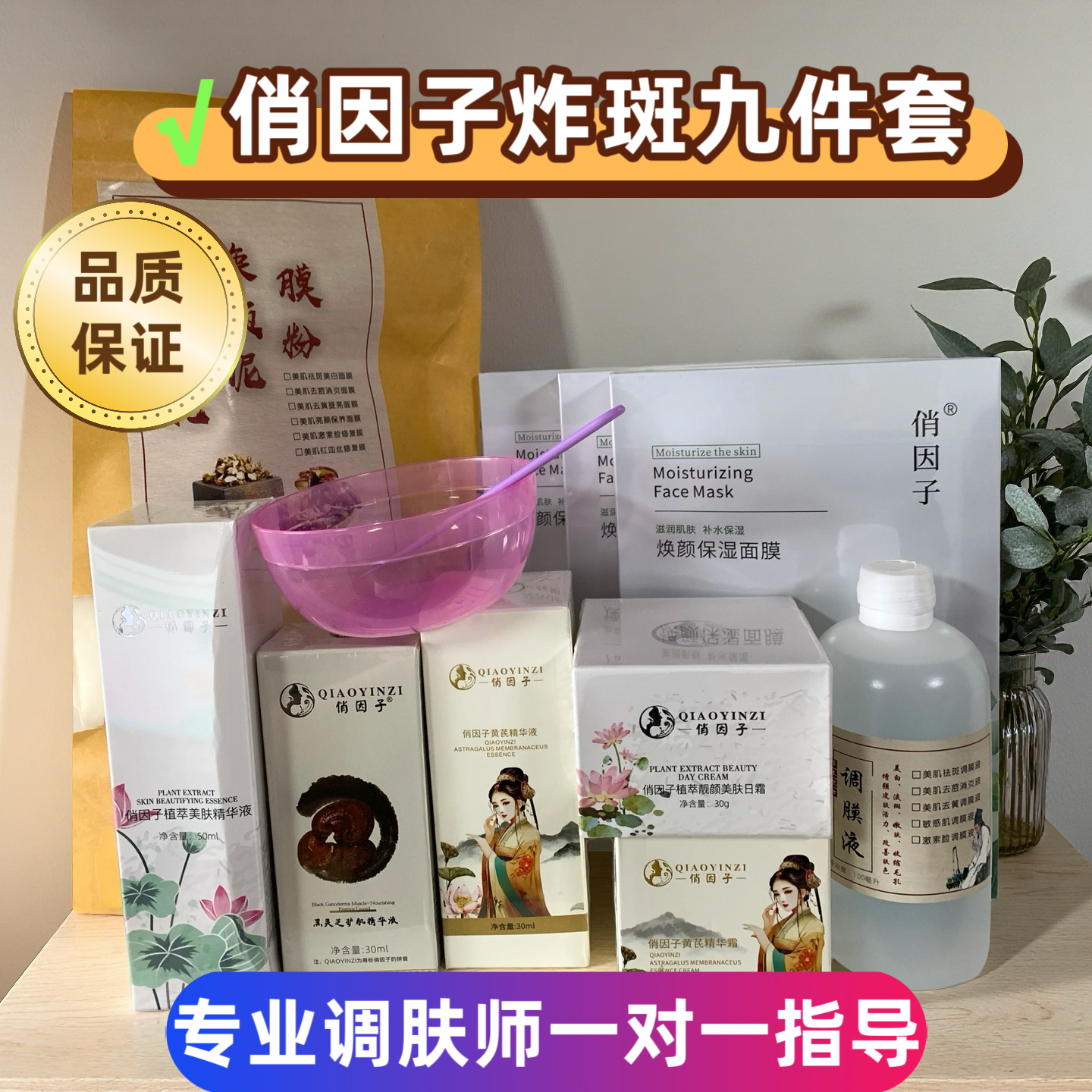 ［美容院同款炸斑1280 ］俏因子焕颜九件套提亮暗黄美肤净班正品