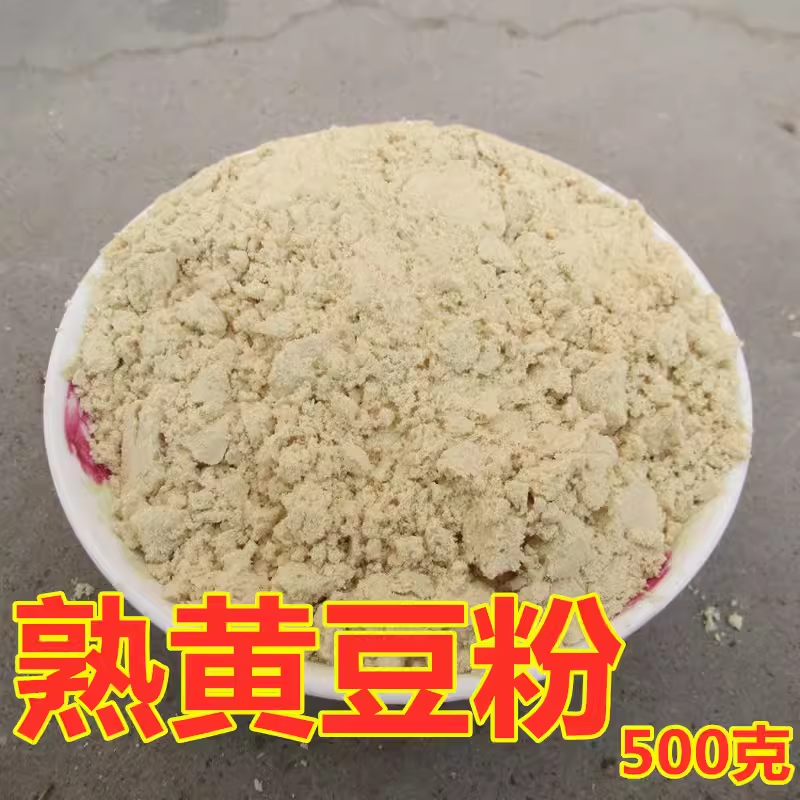 熟 五香黄豆粉 下单现磨黄豆面烧烤小吃撒料蘸料配料 黄豆粉500克