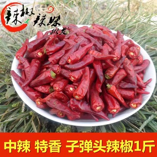中辣 高辣特香香辣朝天椒辣椒油海椒可加工辣椒粉面段丝子弹头1斤