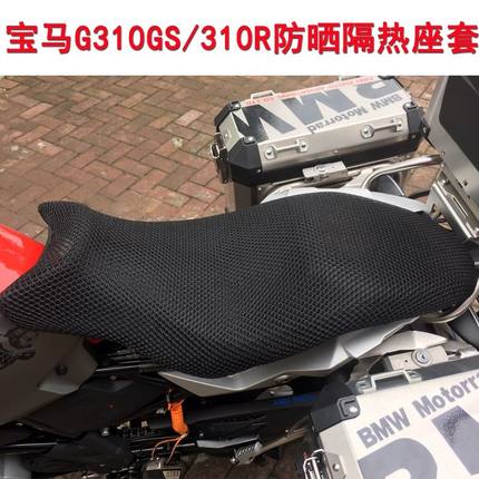 摩托车3D蜂窝网座套适用于宝马G310GS防晒隔热座垫套310R坐垫套