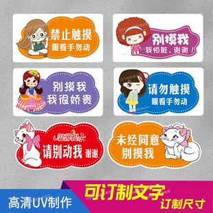 眼看手勿动别摸我温馨提示牌别碰我禁止乱动请勿触摸桌面立牌台牌