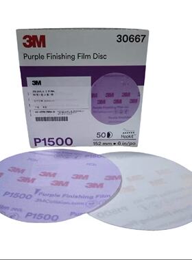 3M260L砂碟3m30367 3M30667 3m30666 30670薄膜砂纸3寸6寸2000目