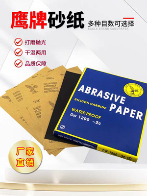 鹰牌砂纸打磨800目240号2000抛光400水磨1000粗600细沙纸工具砂皮