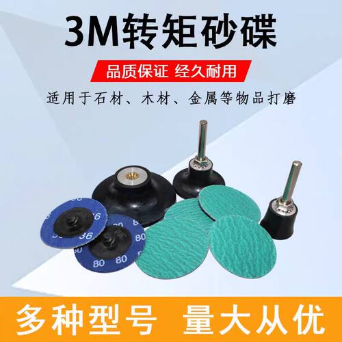 3M尼龙转矩砂碟转聚转锁纽扣旋转不锈钢工业轮伸角磨机金属打磨片