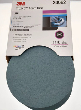 3M6寸海绵砂纸金字塔3000目5000号汽车漆面抛光美容砂纸圆盘02085