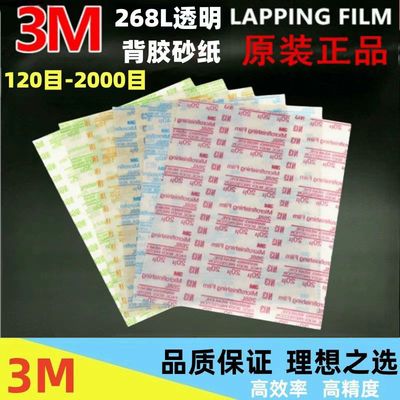 3M268L背胶透明研磨砂纸氧化铝薄膜自粘砂纸9u-100U打磨精密抛光