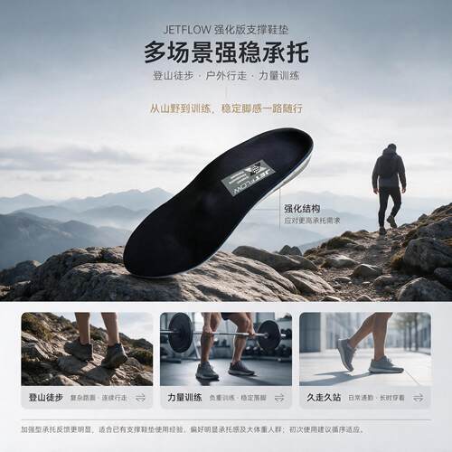 jetflow杰特福加强改善运动足部运动碳纤维足弓支撑扁平足