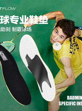 杰特福jetflow 抗扭异形碳板鞋垫适配65Z3羽毛球鞋羽毛球运动鞋垫