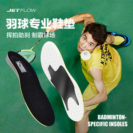 杰特福jetflow 抗扭异形碳板鞋垫适配65Z3羽毛球鞋羽毛球运动鞋垫