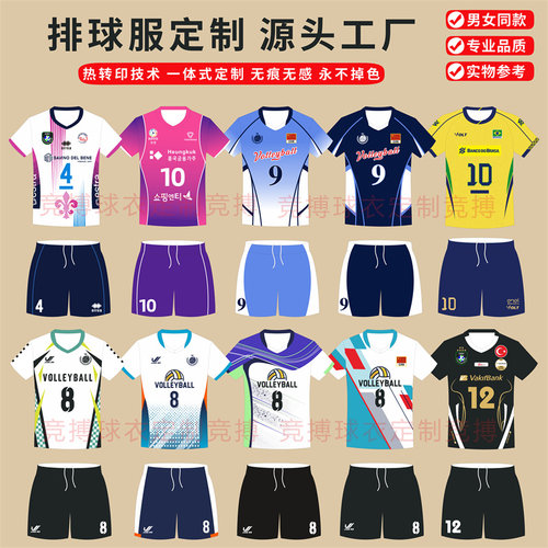 排球服速干透气比赛运动服定制