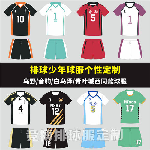 排球少年同款cos服定制