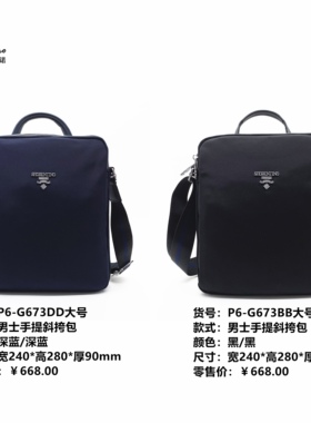 圣梵伦蒂诺P6-G673男士商务休闲单肩包斜挎包手提包大容量防水包