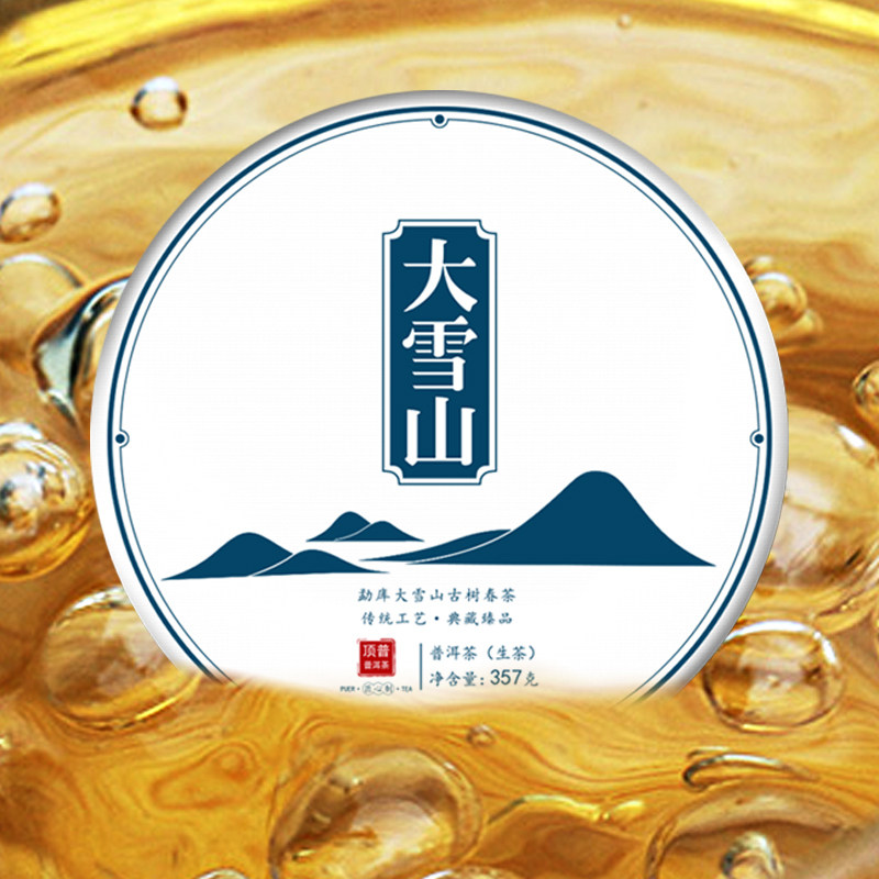 顶普茶叶普洱茶生茶2021临沧勐库大雪山古树357克饼回甘好滋味足