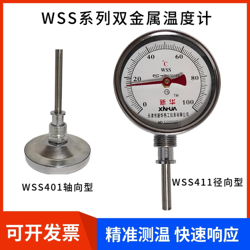 新华圆盘锅炉双金属温度计WSS411