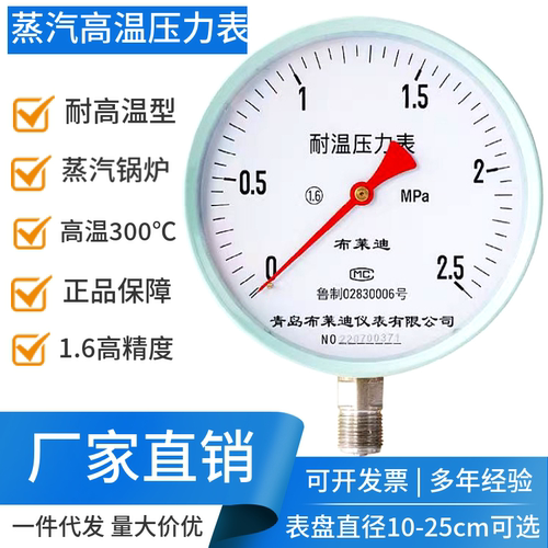 高温电接点高温压力表蒸汽锅炉