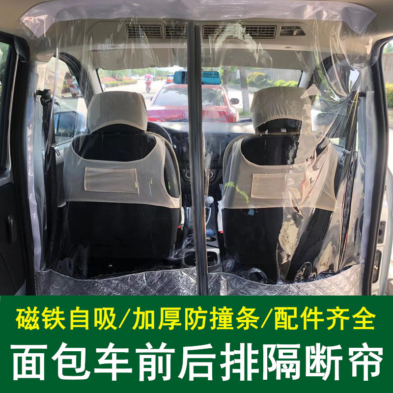 面包车五菱宏光荣光长安隔断帘