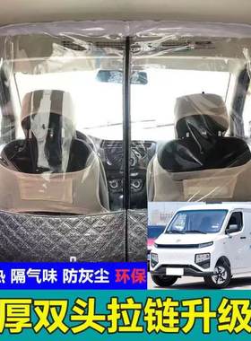吉利远程V6EV7E超级VAN隔断帘