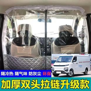 吉利远程星享V6E隔帘面包车隔断帘超级VAN车内SV前后排空调隔热帘